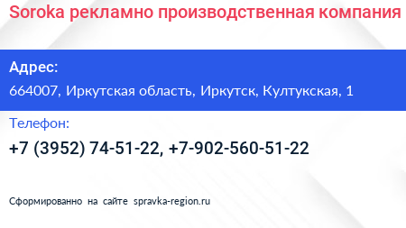 Soroka рекламно производственная компания - визитка