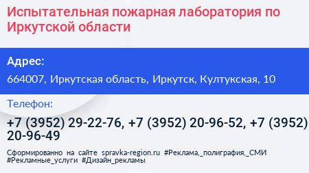 Испытательная пожарная лаборатория по Иркутской области - визитка