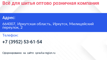 Всё для шитья оптово розничная компания - визитка