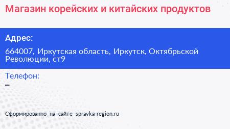 Магазин корейских и китайских продуктов - визитка