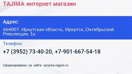 TAJIMA интернет магазин - визитка