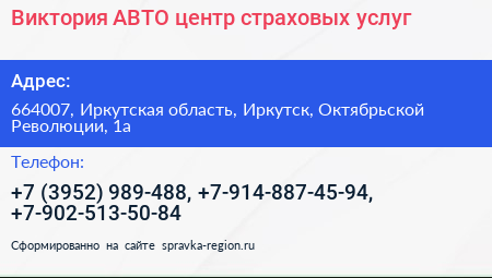 Виктория АВТО центр страховых услуг - визитка