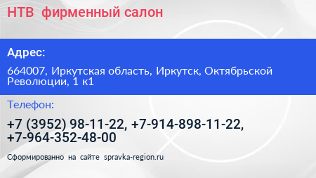 НТВ+ фирменный салон - визитка