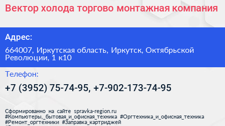 Вектор холода торгово монтажная компания - визитка