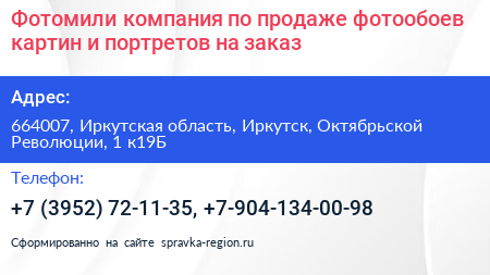 Фотомили компания по продаже фотообоев картин и портретов на заказ - визитка