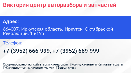 Виктория центр авторазбора и запчастей - визитка