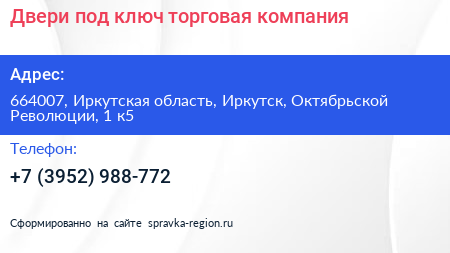 Двери под ключ торговая компания - визитка