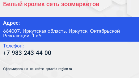 Белый кролик сеть зоомаркетов - визитка