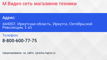 М Видео сеть магазинов техники - визитка