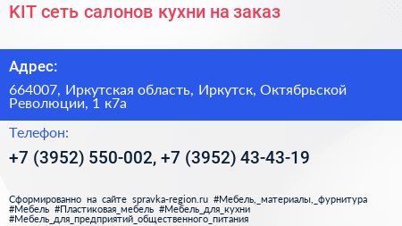 KIT сеть салонов кухни на заказ - визитка