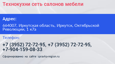 Технокухни сеть салонов мебели - визитка