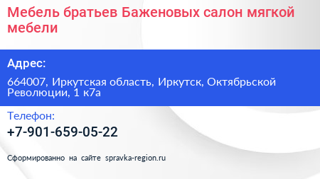 Мебель братьев Баженовых салон мягкой мебели - визитка