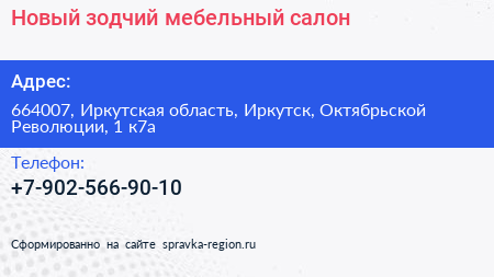 Новый зодчий мебельный салон - визитка