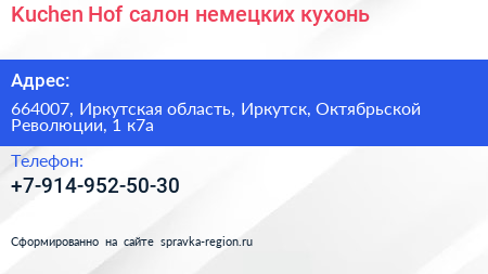 Kuchen Hof салон немецких кухонь - визитка