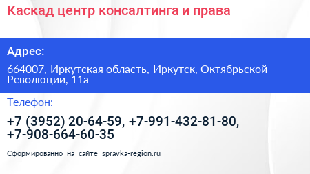 Каскад центр консалтинга и права - визитка