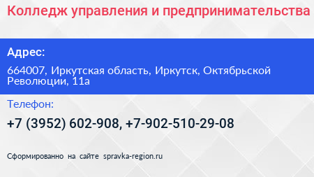 Колледж управления и предпринимательства - визитка