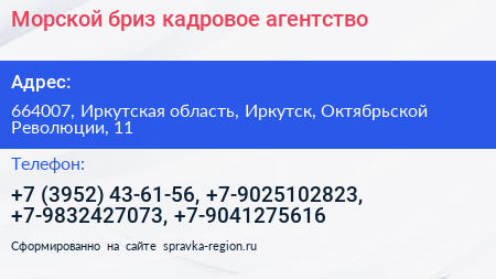 Морской бриз кадровое агентство - визитка