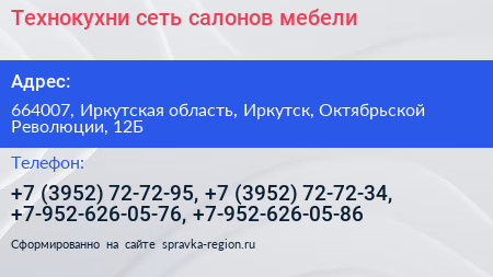 Технокухни сеть салонов мебели - визитка