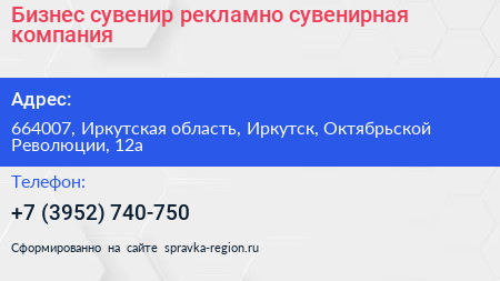 Бизнес сувенир рекламно сувенирная компания - визитка