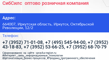 СибСилс+ оптово розничная компания - визитка