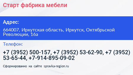 Старт фабрика мебели - визитка