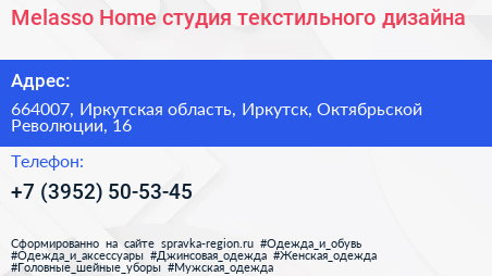 Melasso Home студия текстильного дизайна - визитка
