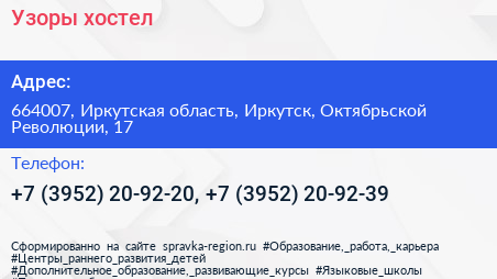 Узоры хостел - визитка