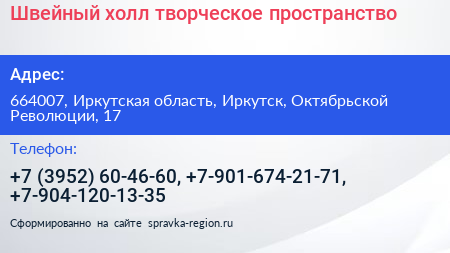 Швейный холл творческое пространство - визитка