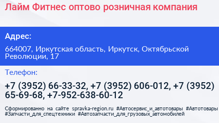 Лайм Фитнес оптово розничная компания - визитка