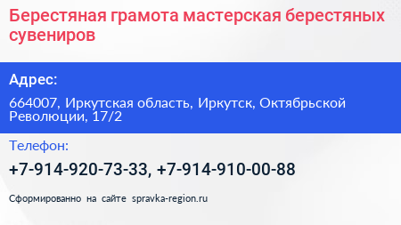 Берестяная грамота мастерская берестяных сувениров - визитка