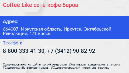 Coffee Like сеть кофе баров - визитка