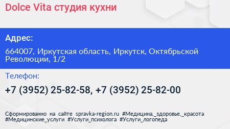 Dolce Vita студия кухни - визитка