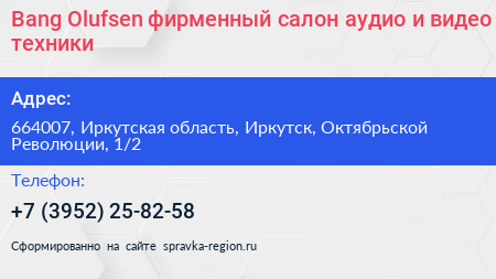 Bang Olufsen фирменный салон аудио и видео техники - визитка