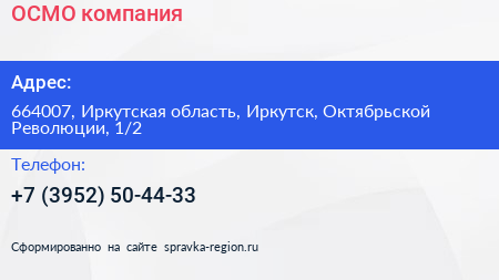 ОСМО компания - визитка