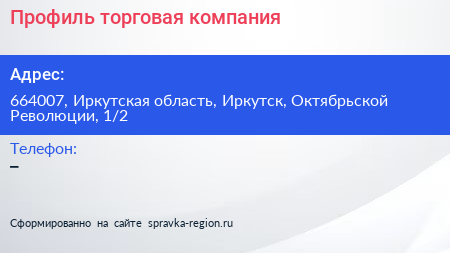 Профиль торговая компания - визитка