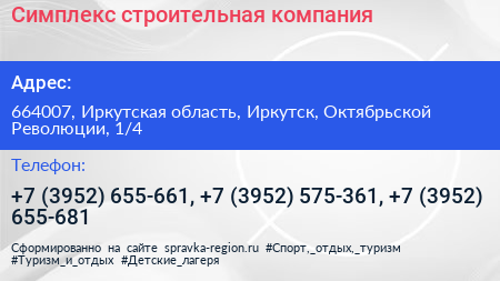 Симплекс строительная компания - визитка