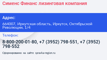 Сименс Финанс лизинговая компания - визитка