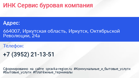 ИНК Сервис буровая компания - визитка