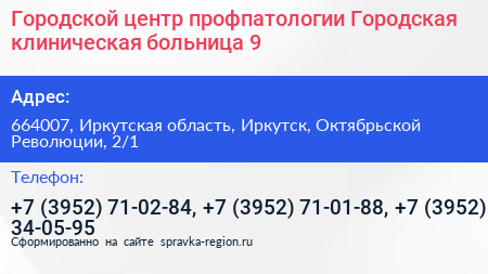 Городской центр профпатологии Городская клиническая больница 9 - визитка
