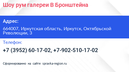 Шоу рум галереи В Бронштейна - визитка