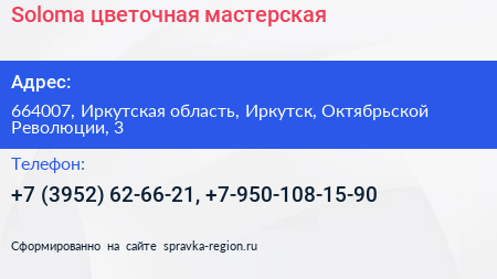 Soloma цветочная мастерская - визитка