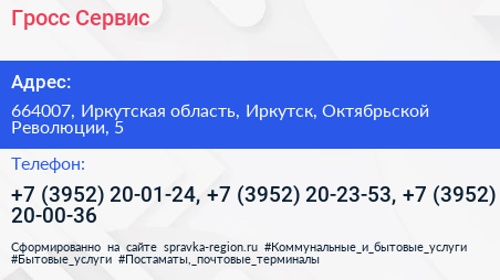 Гросс Сервис - визитка