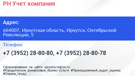 РН Учет компания - визитка