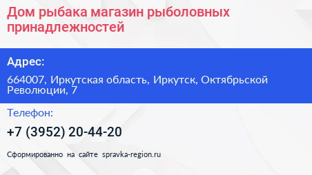 Дом рыбака магазин рыболовных принадлежностей - визитка