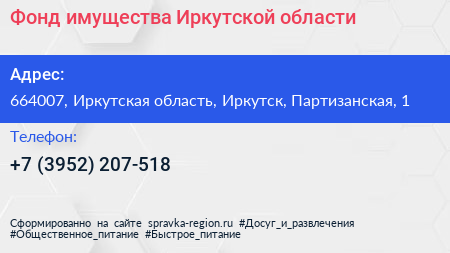 Фонд имущества Иркутской области - визитка