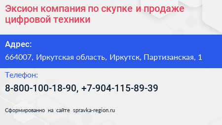 Эксион компания по скупке и продаже цифровой техники - визитка