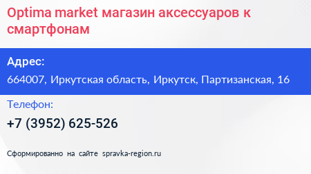 Optima market магазин аксессуаров к смартфонам - визитка