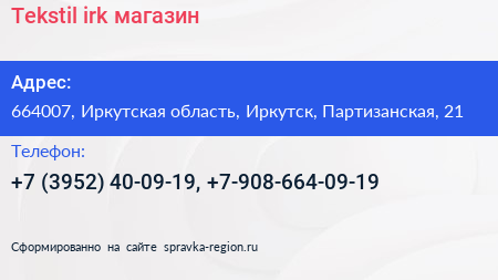 Tekstil irk магазин - визитка