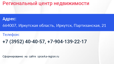 Региональный центр недвижимости - визитка
