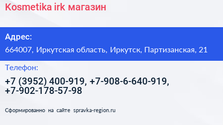 Kosmetika irk магазин - визитка